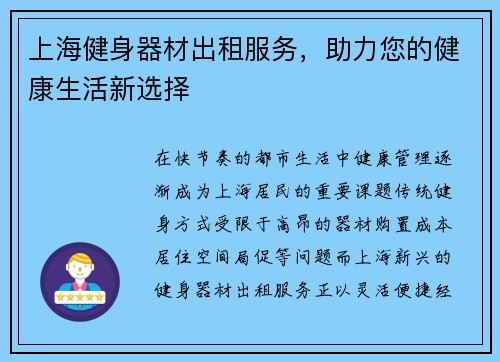 上海健身器材出租服务，助力您的健康生活新选择