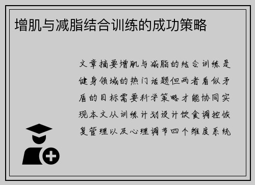 增肌与减脂结合训练的成功策略