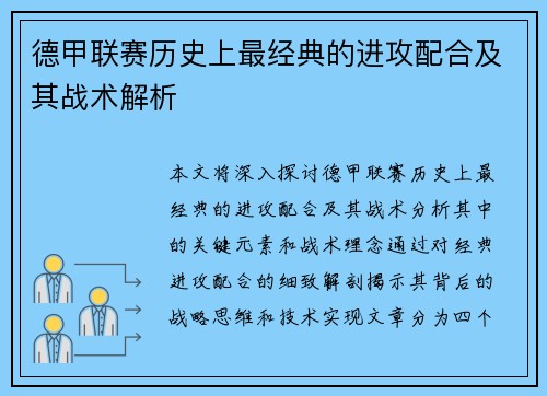 德甲联赛历史上最经典的进攻配合及其战术解析