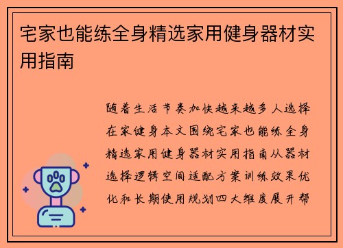 宅家也能练全身精选家用健身器材实用指南