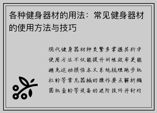 各种健身器材的用法：常见健身器材的使用方法与技巧